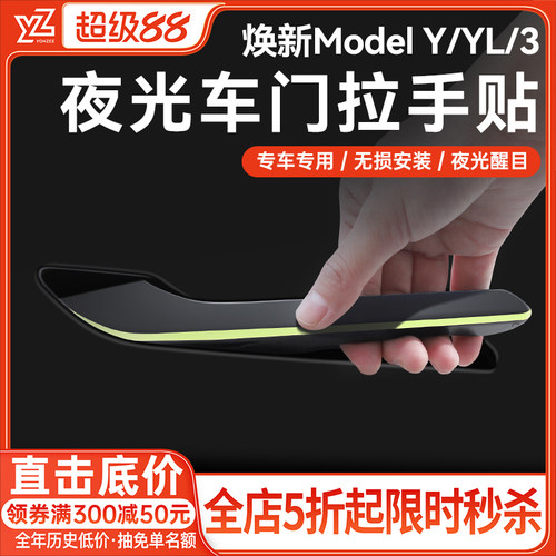 {第一名}特斯拉车门把拉手贴夜光