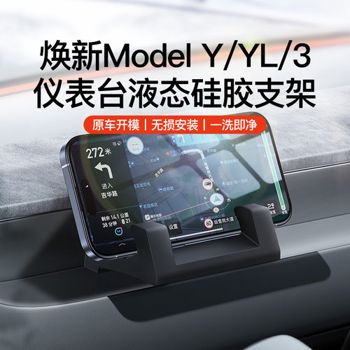 YZ液态硅胶【特斯拉手机支架】