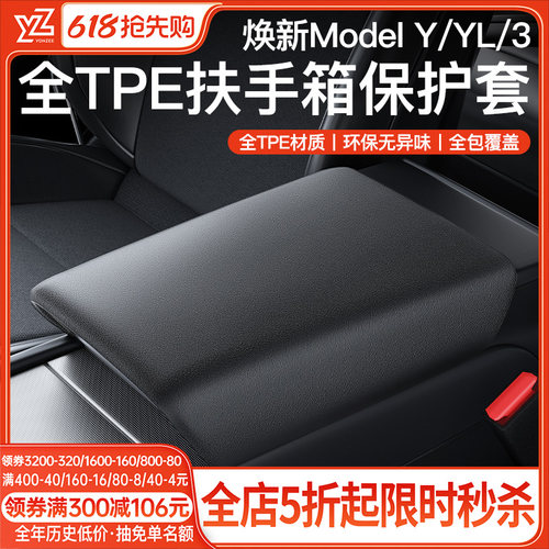 全TPE扶手箱保护套【官方原配】