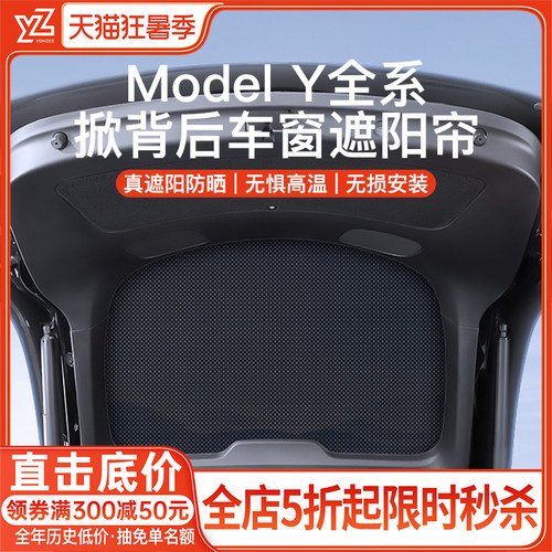 特斯拉modelY后天窗掀背遮阳帘