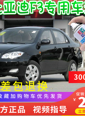 比亚迪f3德兰黑汽车自喷漆补漆笔汽车划痕修复车漆天山白马赛灰色