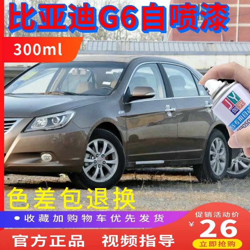 麦加金自喷漆伽元汽车专用色正