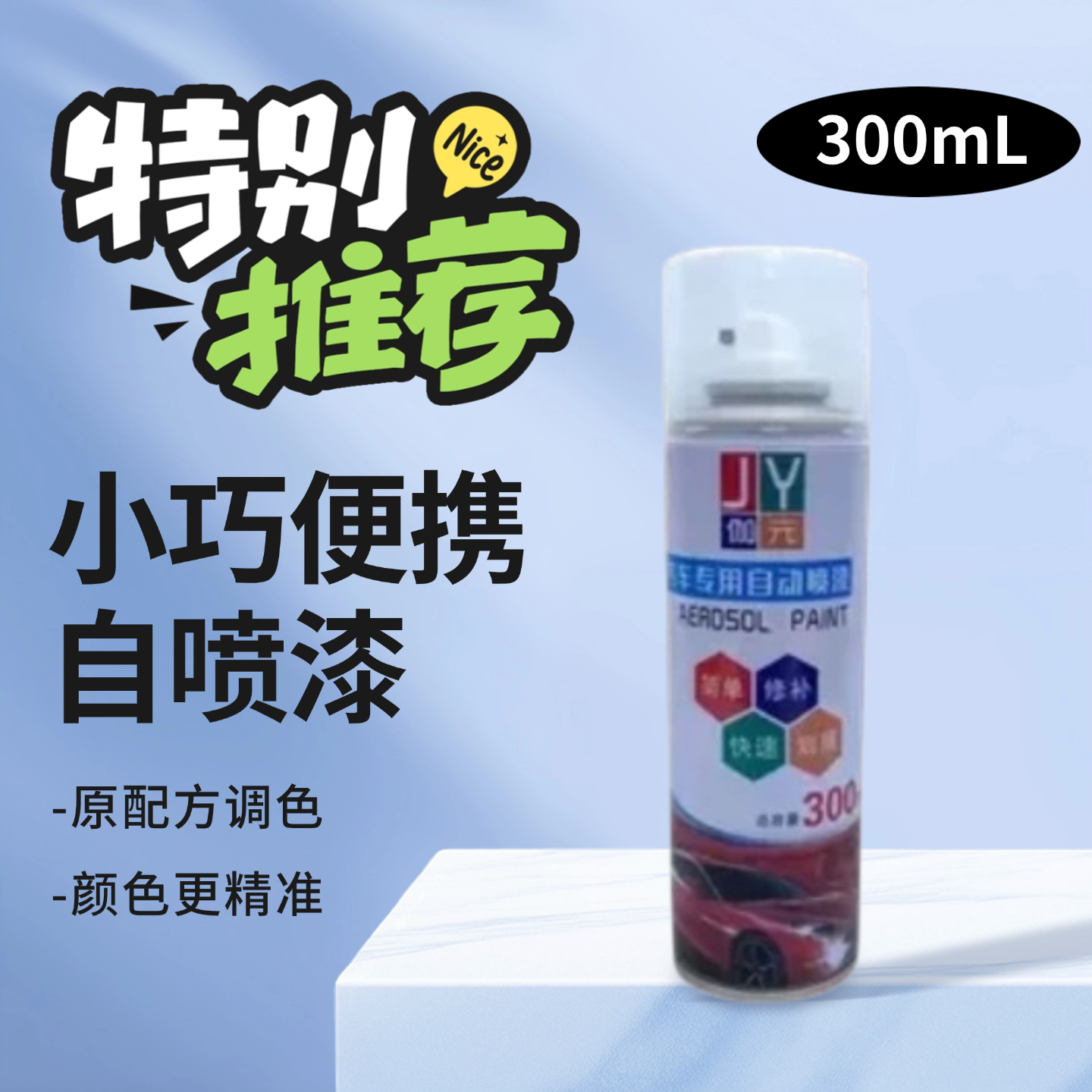 乳白伽元自喷漆东风途逸专用车漆