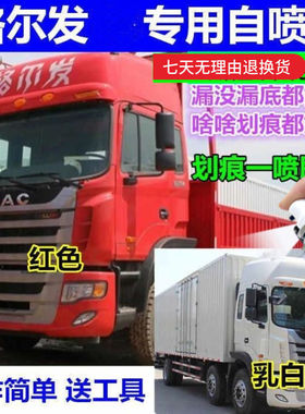 江淮格尔发K5K3K7蓝色红色货车自喷漆蓝补车漆防锈专用修复油漆