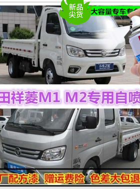 福田祥菱M1 M2自喷漆乳白色单双排货车专用划痕修复补漆笔银灰色