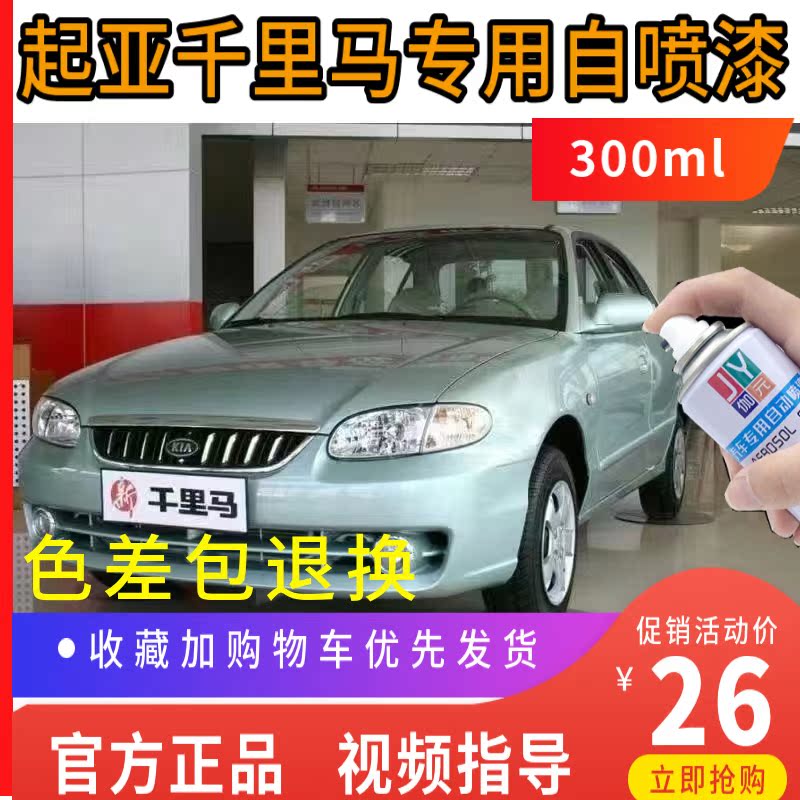 划痕修复自喷漆伽元起亚车漆正品