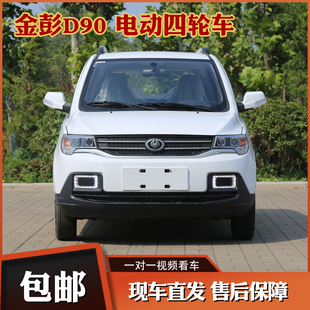 新款 金彭D90电动四轮车油电两用新能源全封闭家用低速电瓶车