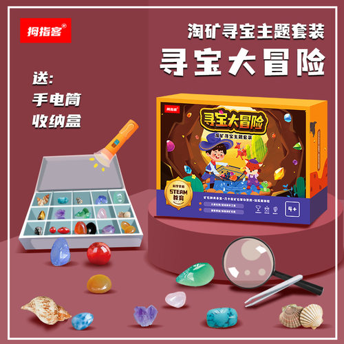 正品拇指客寻宝大冒险儿童淘矿收藏套装创意考古鉴赏玩具六一礼物