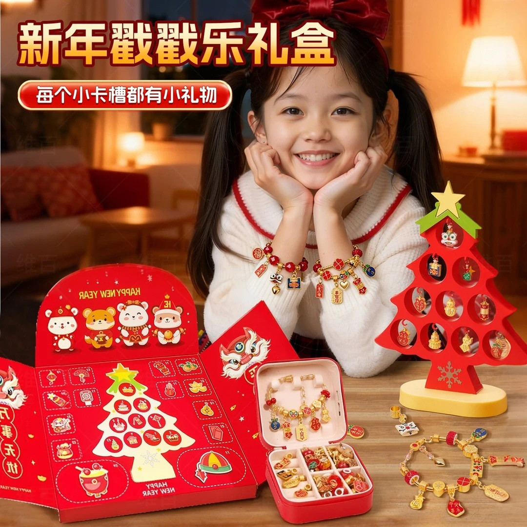 皇恩新年元旦节戳戳乐手链DIY魔法书儿童玩具手工串珠送女儿礼物,玩具/童车/益智/积木/模型,手工串珠/穿珠/首饰编织,淘宝优惠券,粉丝福利购,淘宝优惠卷