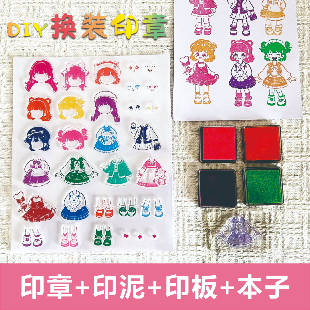 小文佳穿搭透明印章diy儿童换装玩具卡通少女孩公主手账贴纸工具