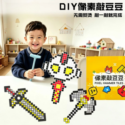 敲豆可重复玩玉米环保材料！敲豆像素敲豆豆DIY儿童免烫拼豆手工