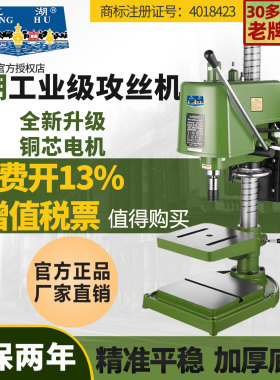 杭湖工业级攻丝机离合器台式攻牙机 SWJ-12A SWJ-16A 24A攻内螺纹