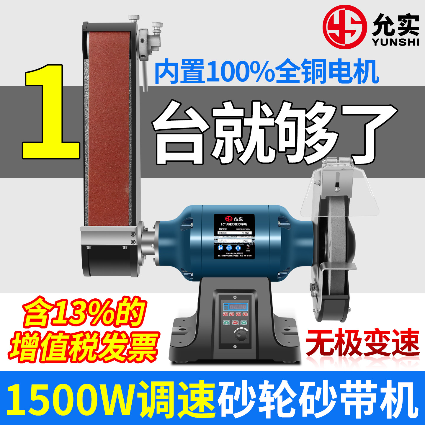 台式调速砂轮砂带机家用磨刀机抛光砂带机金属打磨工具沙带机图片