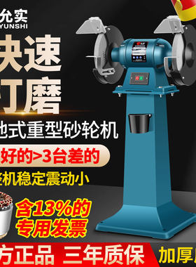 允实工业级台式立式落地式砂轮