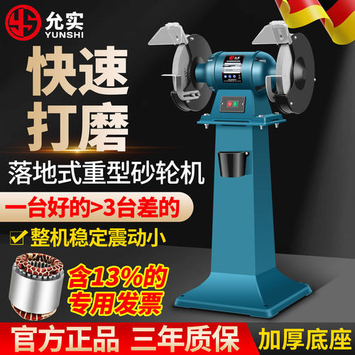 允实工业级台式立式落地式砂轮