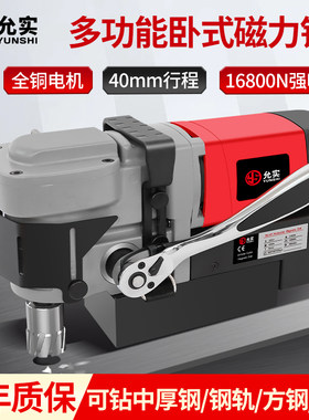 允实卧式磁力钻220V16800N45mm