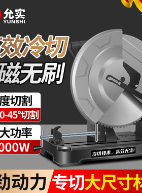 允实18寸无刷变频冷切机永磁大功率切割机工业级金属冷切锯切钢材