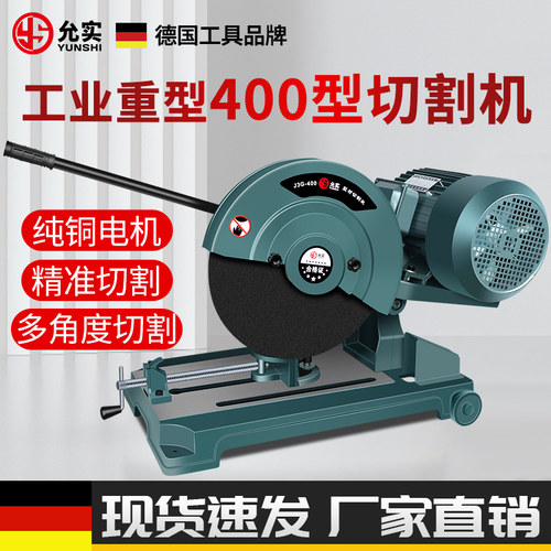 允实400型材切割机大功率切