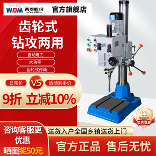 西菱自动进刀齿轮钻攻两用机钻孔攻丝两用多功能台钻钻床ZS 40BPS