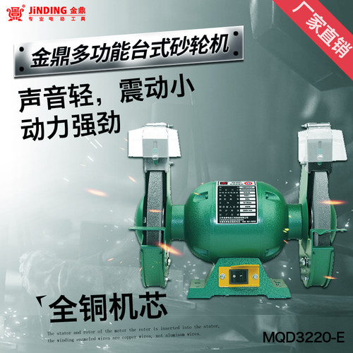 金鼎家用多功能电动磨刀机8寸台式抛光机小砂轮机MQD3220-E
