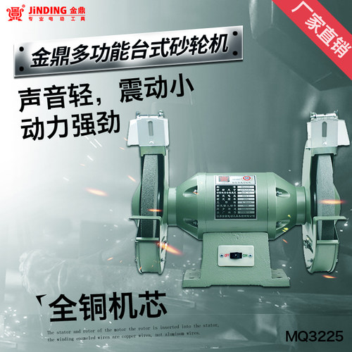 金鼎250mm台式砂轮机MQ3225