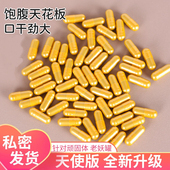 饱腹感控制食欲控制一粒天使金胶囊模特内部专用减少管嘴去抗体瘦