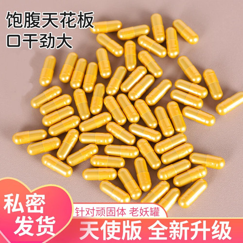 饱腹感控制食欲控制一粒天使金胶囊模特内部专用减少管嘴去抗体瘦