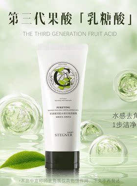 斯黛娜去角质啫喱面部深层清洁脸部去死皮锁水全身磨砂膏男女通用