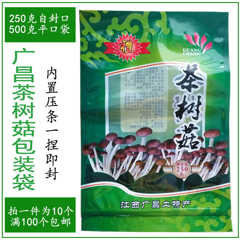 茶树菇包装袋250克广昌塑料袋