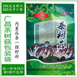茶树菇包装袋广昌茶树菇袋子1斤半斤通用包装袋自封平口可选托盘