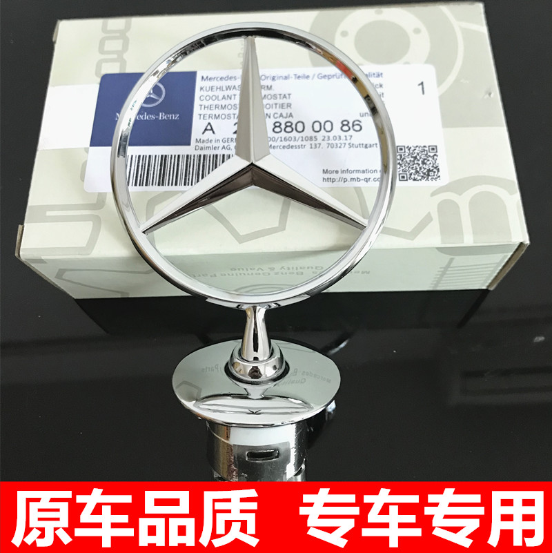 奔驰立标E200 E260 E300LS400Lc320车头标志机盖车标改装迈巴赫