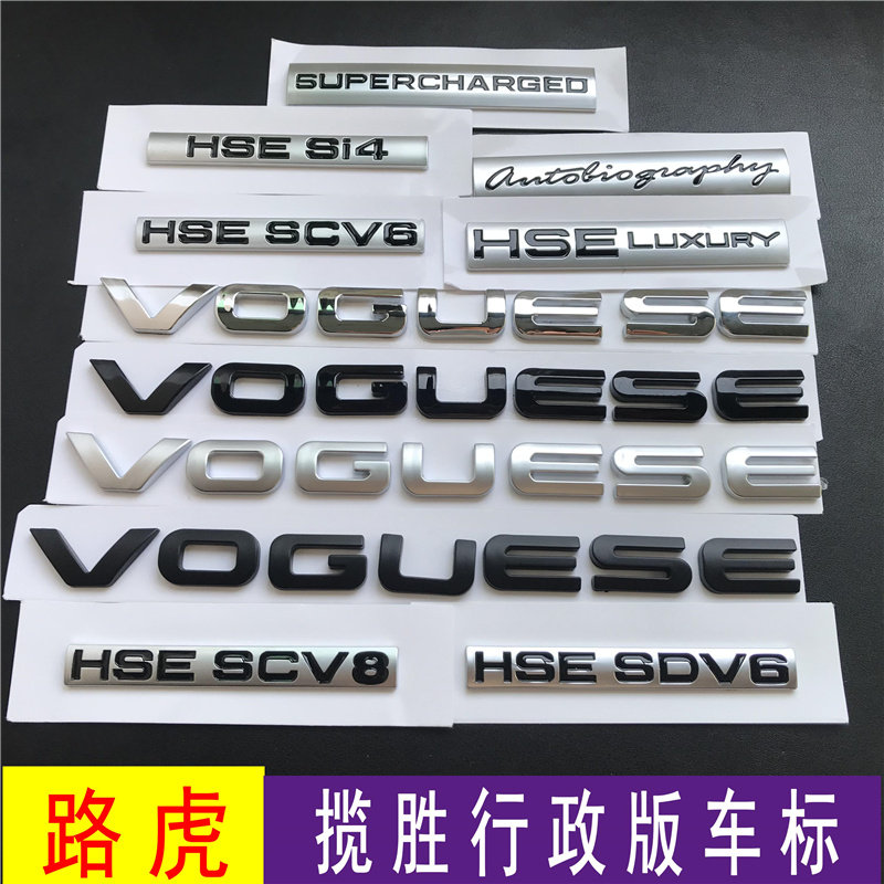 新款路虎揽胜行政版车标 vogue se英文字母标 后尾标改装加长标志