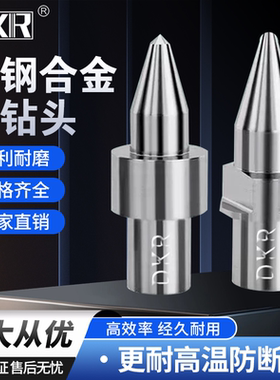 DKR钨钢钻挤压容融圆平口热熔钻/热钻M345681012合金摩擦热熔钻头