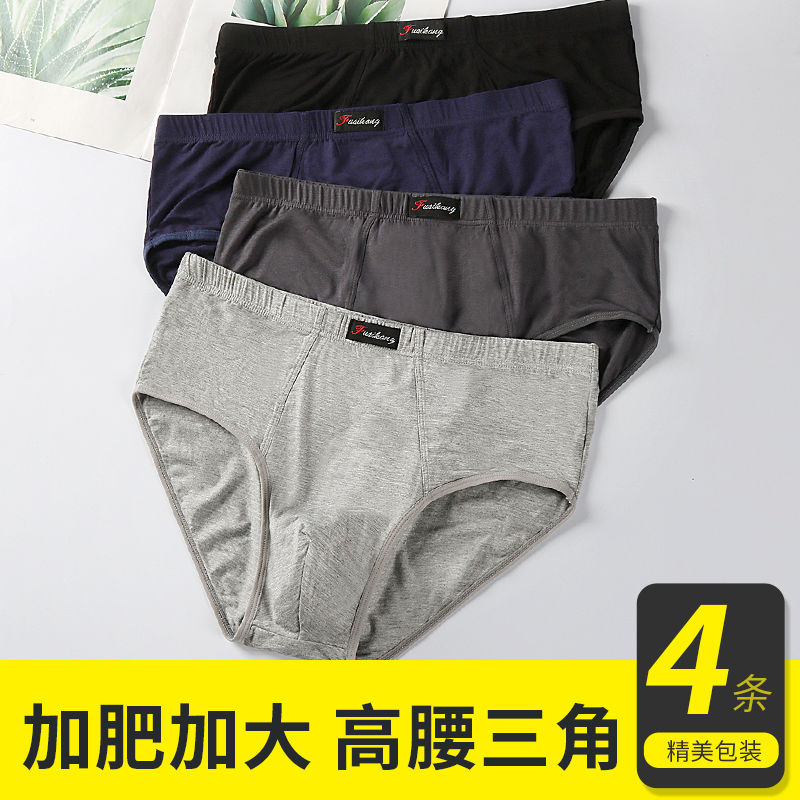 男士三角内裤加肥加大码高腰宽松