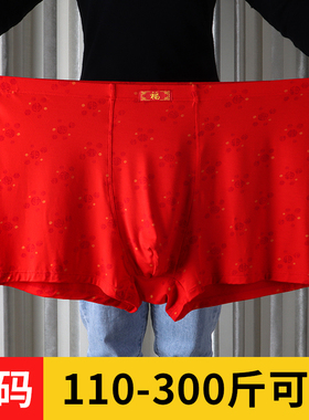 红色内裤男士本命年胖子加肥加大码250斤莫代尔特大号平角肥佬裤