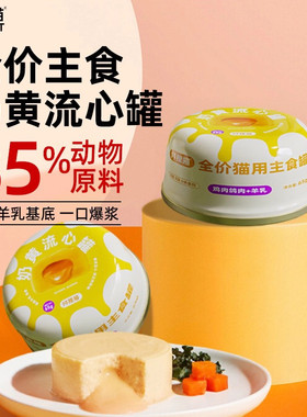 流心主食罐头65g营养鱼油美毛猫狗通用全价主食成幼猫粮发腮增肥