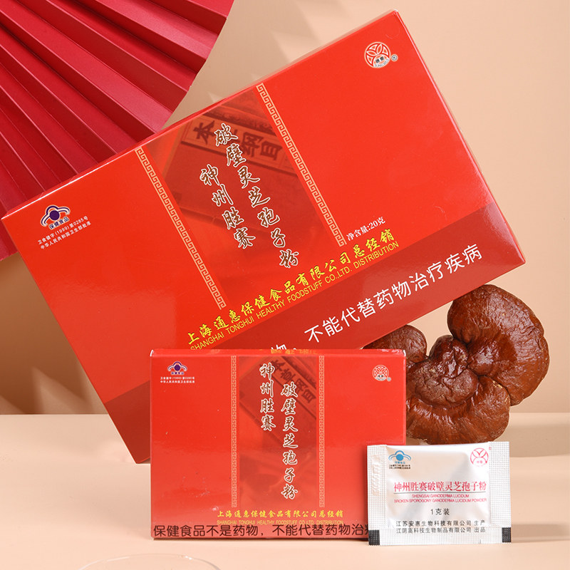 【今年3月生产】通惠 神州胜赛破壁灵芝孢子粉1克*20包/盒*2盒