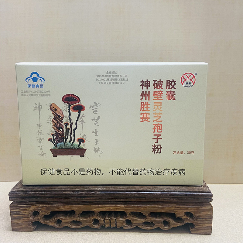 【26年1月生产】通惠神州胜赛破壁灵芝孢子粉胶囊 120粒/盒