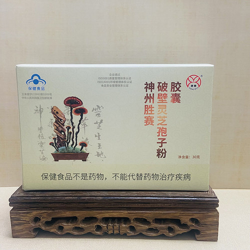 【26年1月生产】通惠神州胜赛破壁灵芝孢子粉胶囊 120粒/盒
