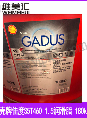 特价促销 壳牌佳度S5T460 1.5重载润滑脂 Shell Gadus S5T460