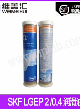 斯凯孚LGEP 2/0.4轴承润滑脂 SKF LGEP 2 400g包邮