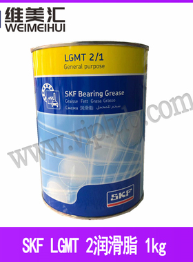 斯凯孚LGMT 2/1轴承润滑脂 SKF LGMT 2润滑脂 1kg/桶