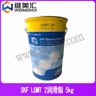 SKFLGMT2润滑脂斯凯孚