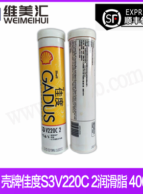 壳牌佳度S3V220C 2润滑脂 Shell Gadus S3V220C2 400g包邮