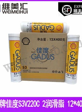 壳牌佳度S3V220润滑脂 Shell Gadus S3V220C 2 400g特价包邮