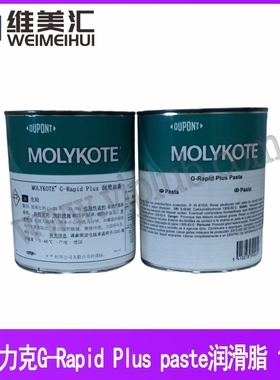 摩力克Molykote G-Rapid Plus Paste高速低摩型装配油膏 黑色 1kg
