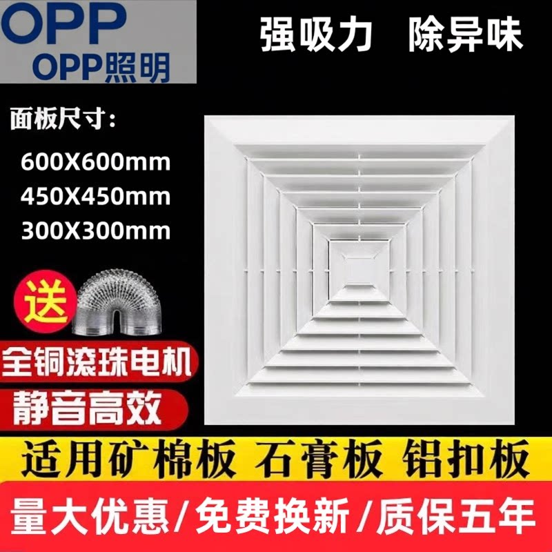 OPP强力静音集成吊顶换气扇排气扇30x30厨房卫生间铝扣板排风扇