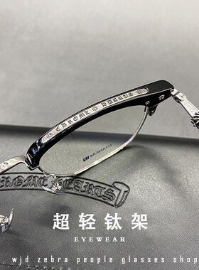 潮克罗心薛之谦同款半框超轻纯钛眼镜架眼镜框复古近视女变色小众