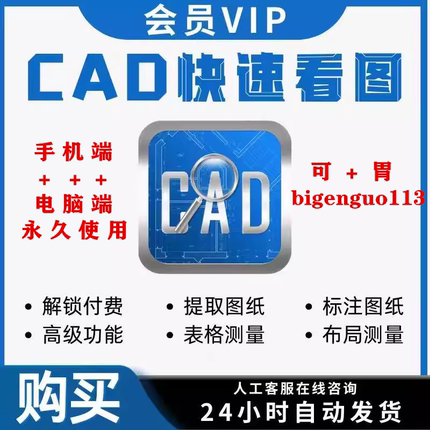 cad快速看图vip会员永久一天独享一年一月速图纸对比CAD转PDF看图