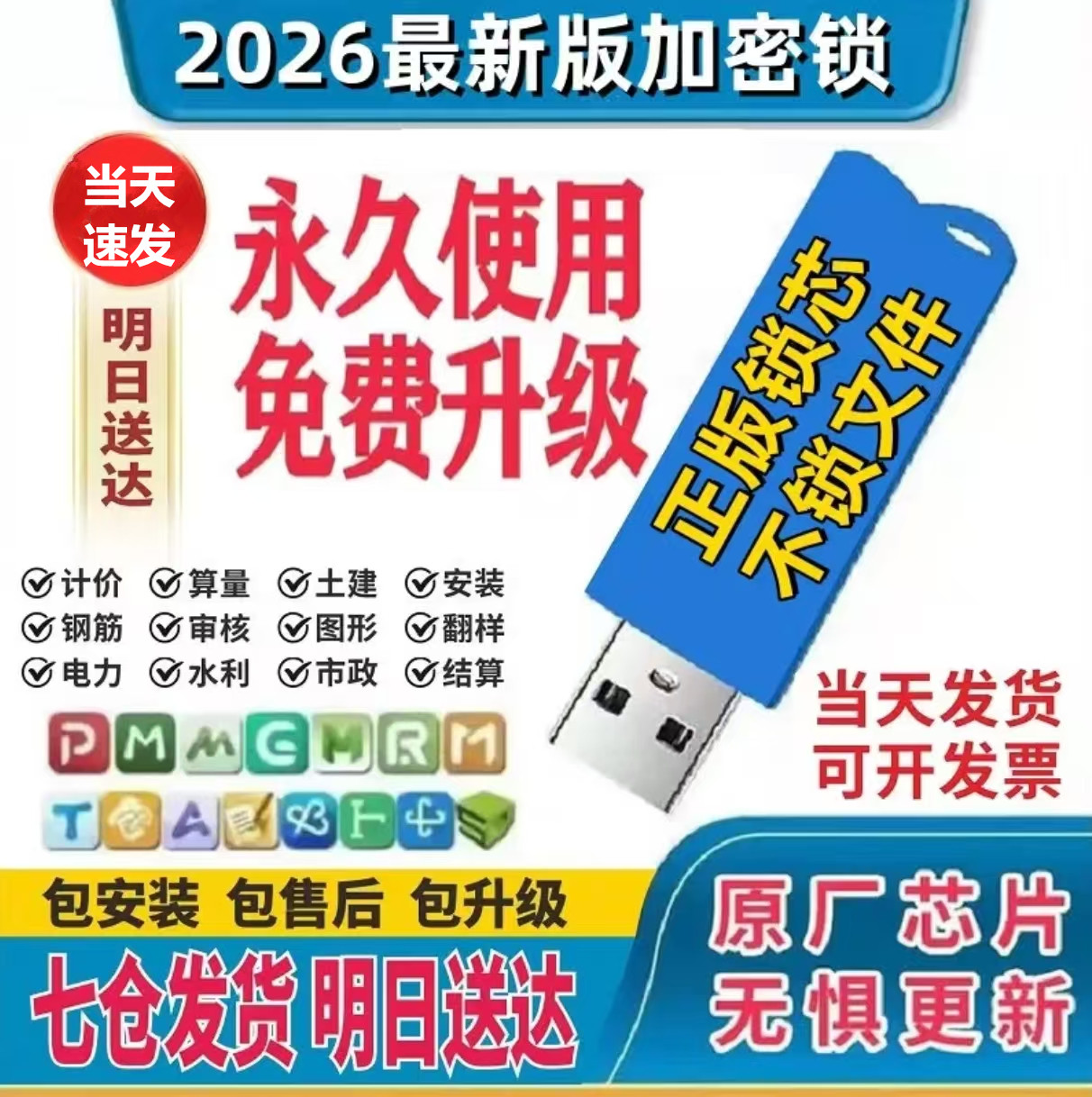 广联达GTJ2026全国版加密锁单机